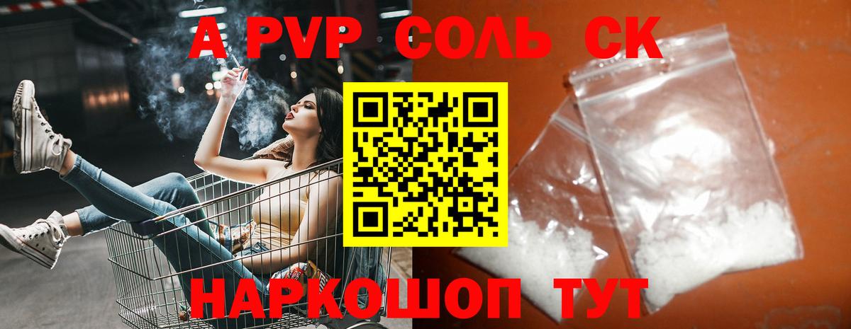 A PVP кристаллы Тавда