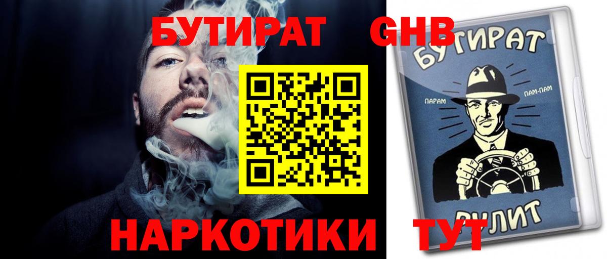 БУТИРАТ бутандиол Тавда