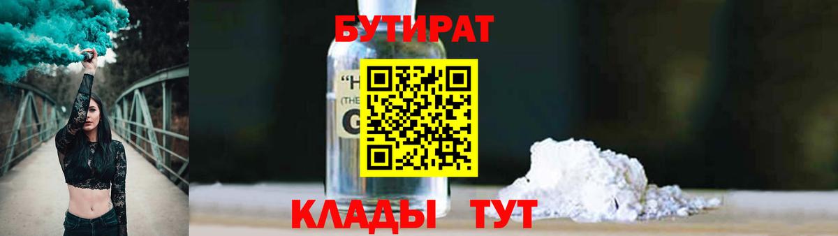 Тавда  Бутират вода  БУТИРАТ  Вход с VPN 