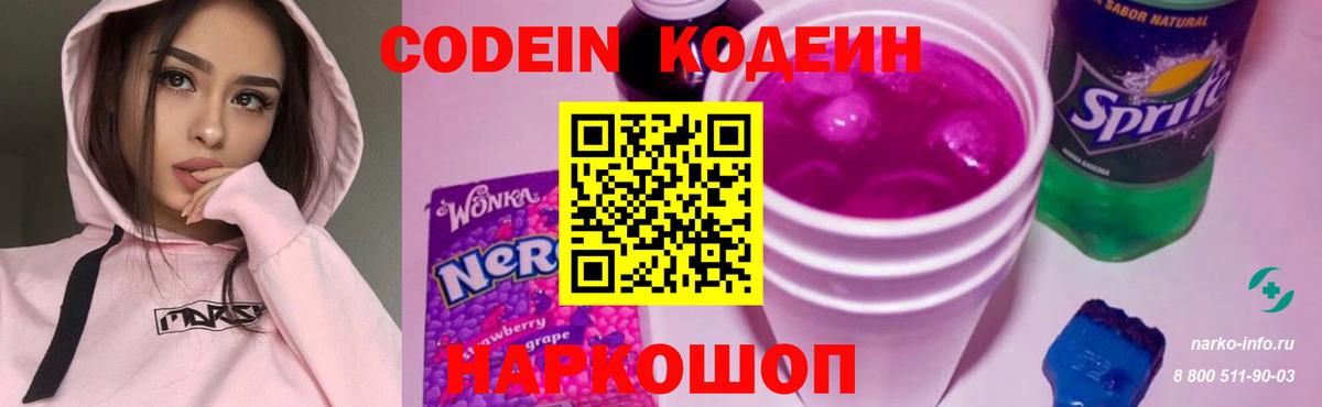 Codein напиток Lean (лин)  Вход с VPN  Кодеиновый сироп Lean напиток Lean (лин)  Тавда 