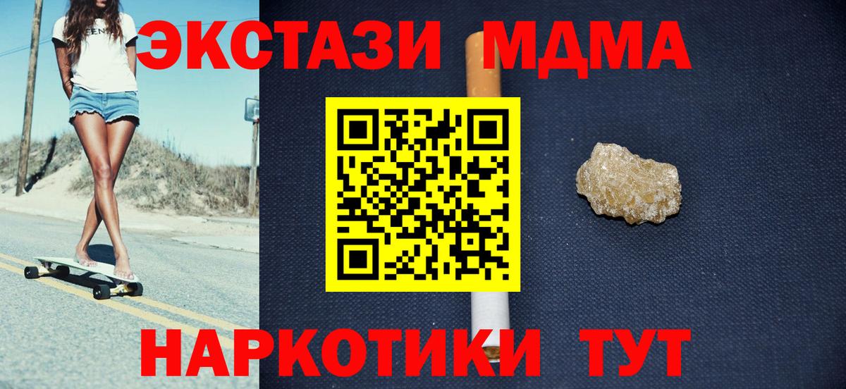 MDMA кристаллы Тавда