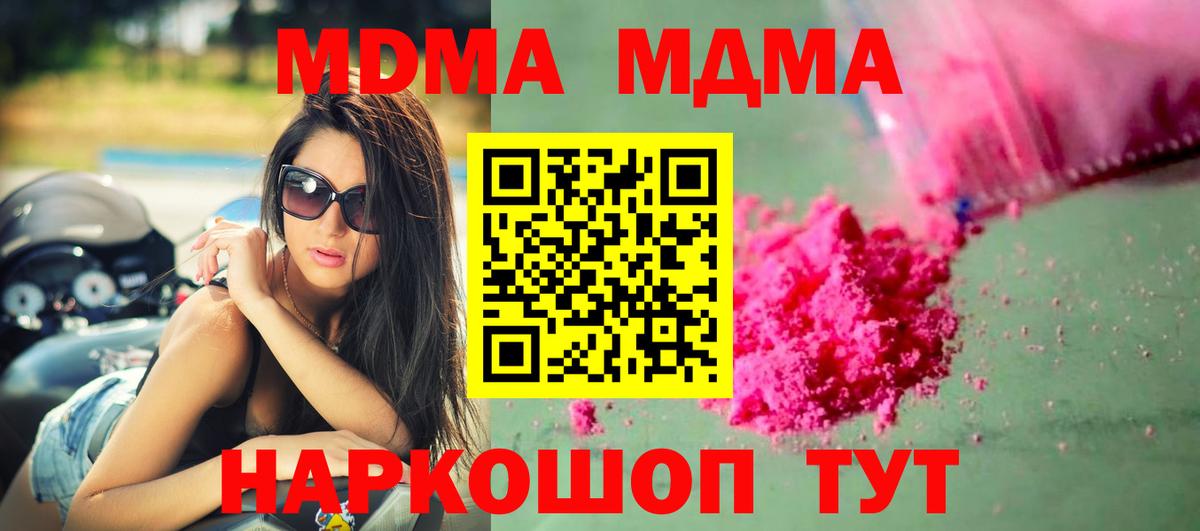 MDMA  МДМА Molly  МДМА молли  Вход с VPN  Тавда 