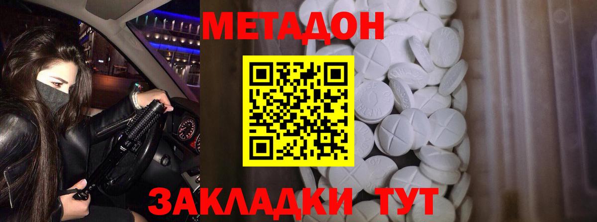 МЕТАДОН VHQ Тавда